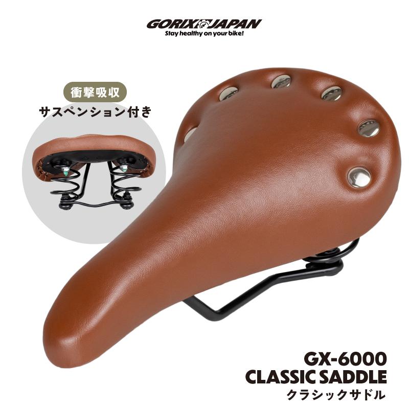 GORIX 送料無料 サドル 自転車 痛くない おしゃれ ブラウン