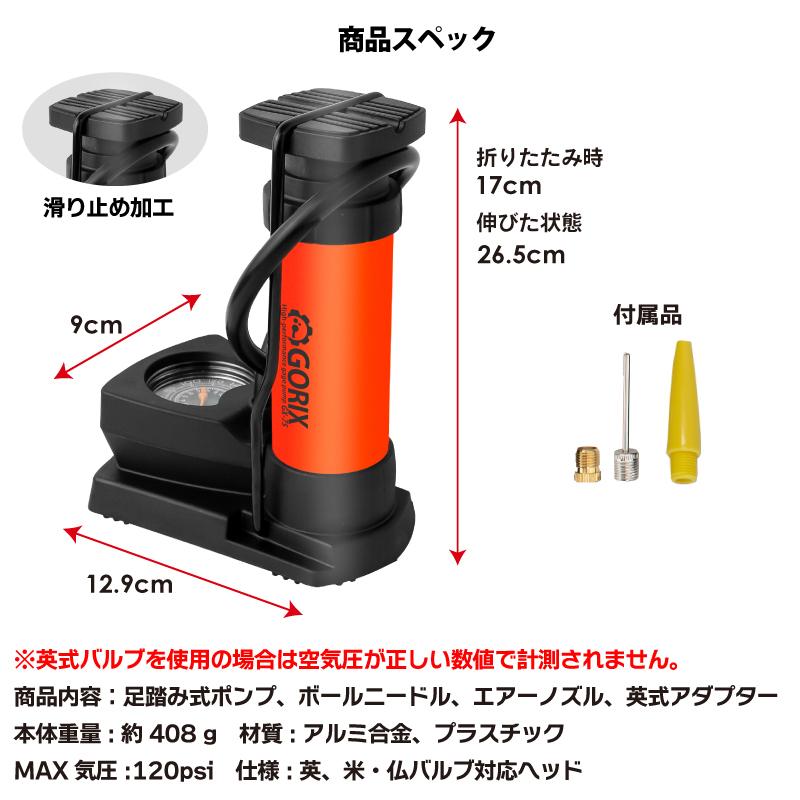 【あすつく 送料無料】GORIX ゴリックス 仏式 米式 英式対応 浮き輪・ボール フットポンプ 足踏み式自転車空気入れ  ゲージ付き (GX-75)｜gottsu｜20