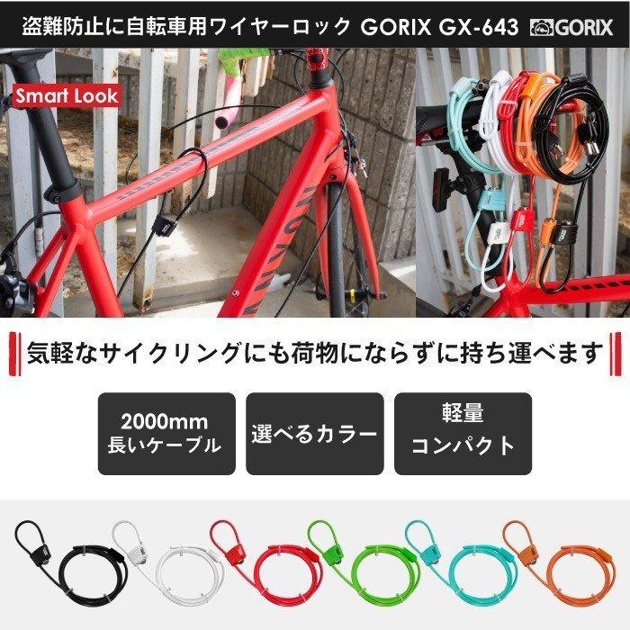 【全国送料無料】GORIX ゴリックス 自転車 鍵 ワイヤーロック カギ式 コンパクト・軽量・携帯 施錠 鍵式ロック4.8x2000mm(GX-643)｜gottsu｜08