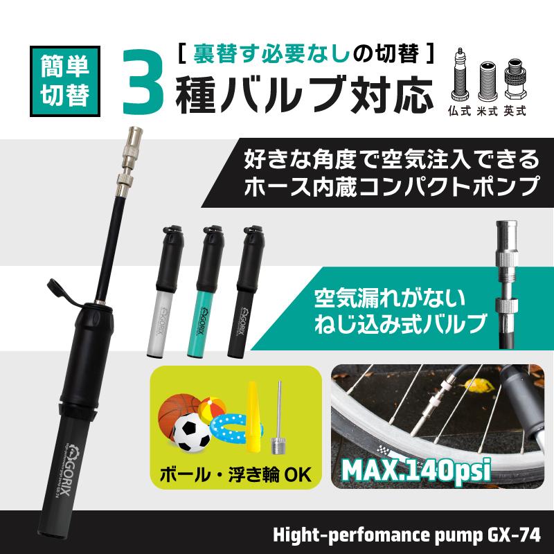 GORIX 自転車用携帯ポンプ ホース内蔵 超軽量 仏式バルブ 米式・英式