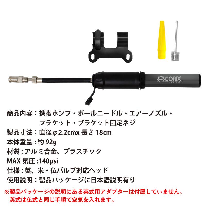 あすつく Gorix ゴリックス 自転車用携帯ポンプ ホース内蔵 超軽量 仏式バルブ 米式 英式対応 ボール 浮き輪 空気入れ Gx 74 Gx 74 Gorix 公式 Yahoo 店 通販 Yahoo ショッピング