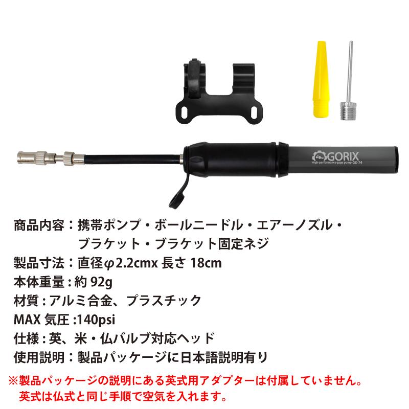 【あすつく】 GORIX ゴリックス 自転車用携帯ポンプ ホース内蔵 超軽量 仏式バルブ 米式・英式対応 ボール・浮き輪 空気入れ (GX-74)｜gottsu｜12