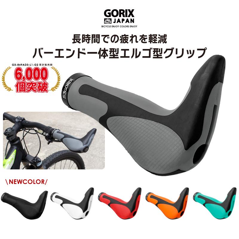 自転車グリップ GORIX ゴリックス 自転車グリップ交換 自転車 グリップ 交換 自転車エルゴグリップ+バーエンド GX-849AD3-L1-G2｜gottsu