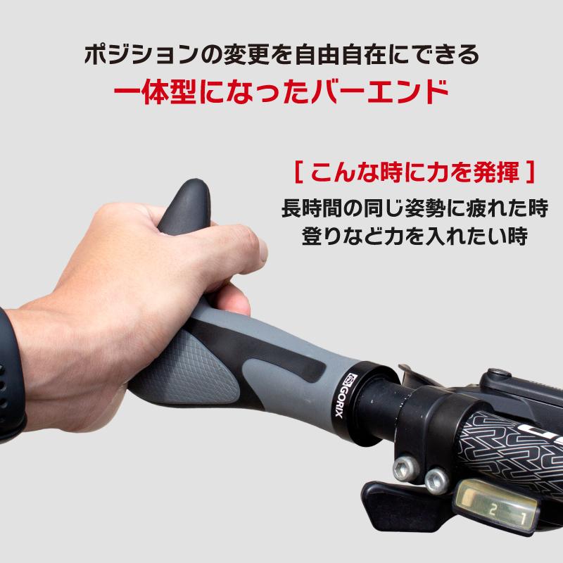 【あすつく】 GORIX ゴリックス  自転車グリップ  牛角 GX-849AD3-L1-G2 自転車エルゴグリップ+バーエンド｜gottsu｜13