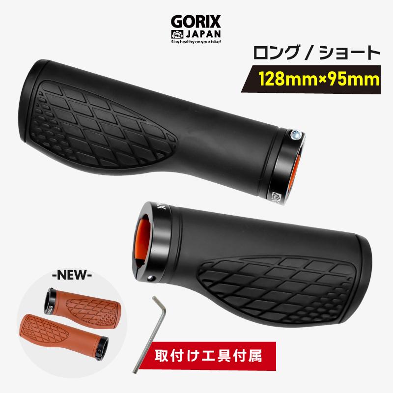GORIX 【送料無料】GORIX ゴリックス 自転車グリップ ロング/ショート