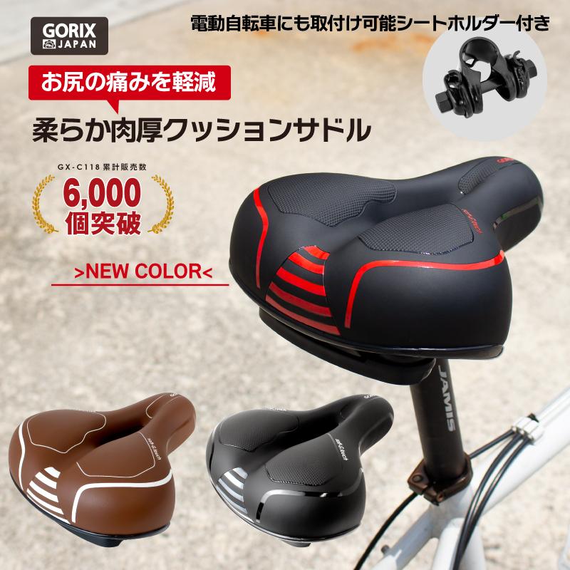 【あすつく 送料無料】GORIX ゴリックス 肉厚クッション低反発サドル (GX-C118) 穴あきサドル 衝撃吸収 お尻痛くない ロードバイク電動自転車｜gottsu