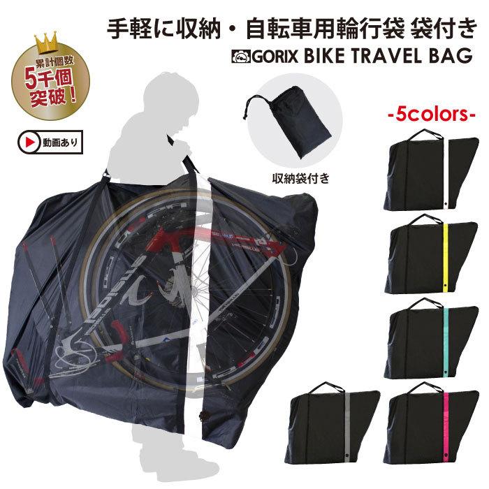 GORIX 【送料無料】GORIX 輪行袋 軽量型 肩掛けベルト 輪行 GORIX 【送料無料】GORIX 輪行袋 軽量型 肩掛けベルト 輪行