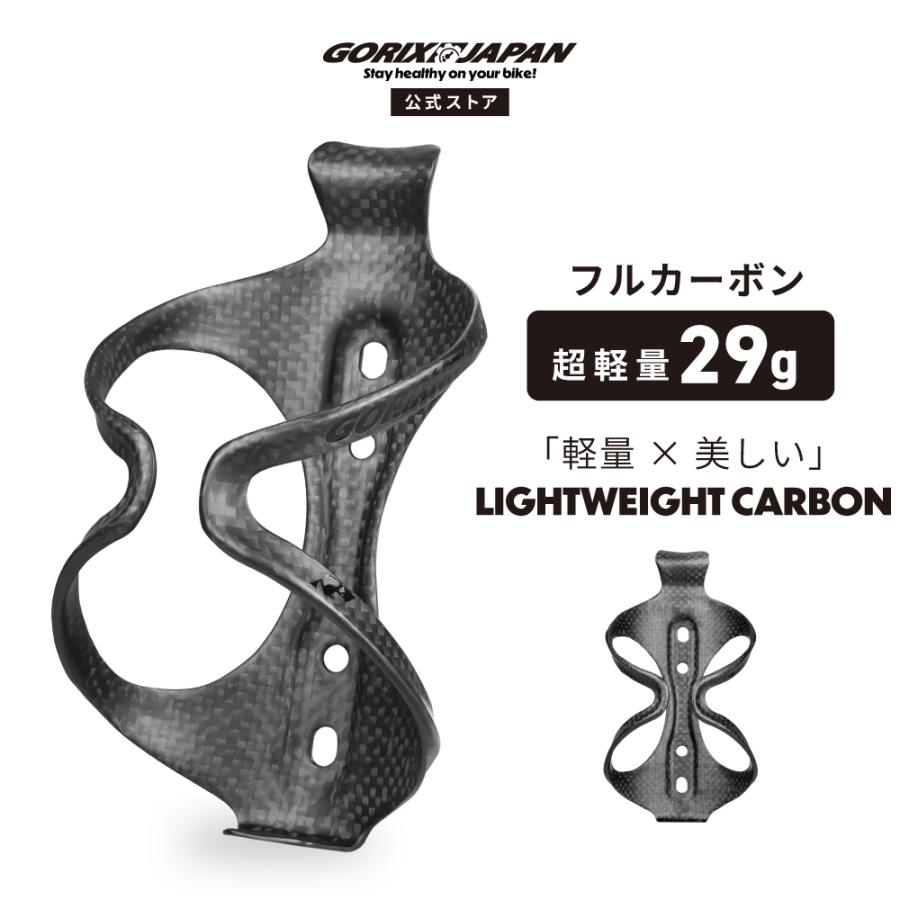 GORIX カーボンボトルケージ 超軽量 29g フルカーボン ゴリックス 高
