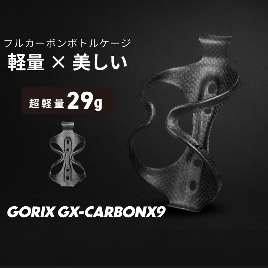 GORIX カーボンボトルケージ 超軽量 29g フルカーボン ゴリックス 高