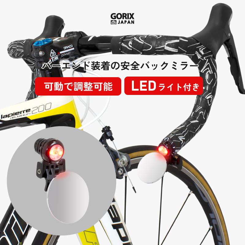 ロードバイク　バック・チューブ・空気入れ・携帯工具・ミラー　ロングライドセット GORIX ゴリックス サイクルミラー バーエンド 自転車ミラー ロード