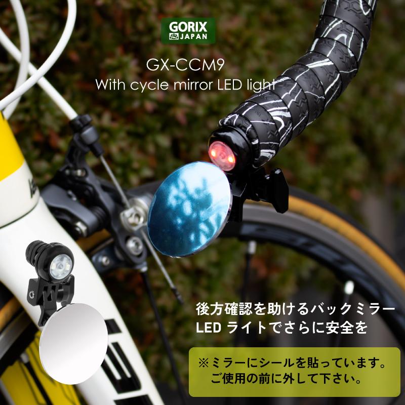 GORIX ゴリックス サイクルミラー バーエンド 自転車ミラー ロード