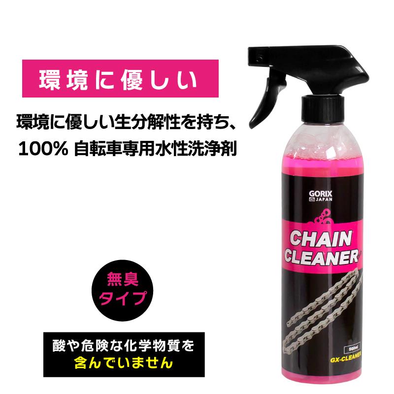 ゴロリさん専用 GORIX ゴリックス 自転車 チェーンクリーナー 500ml (GX-CLEANER