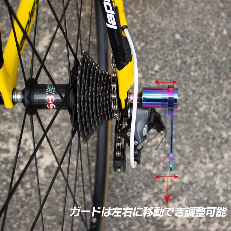 【全国送料無料】GORIX ゴリックス 自転車 ディレイラーガード CNC軽量 ライトマウント (GX-DGUARD)リアディレイラーの接触防止 輪行などに｜gottsu｜09