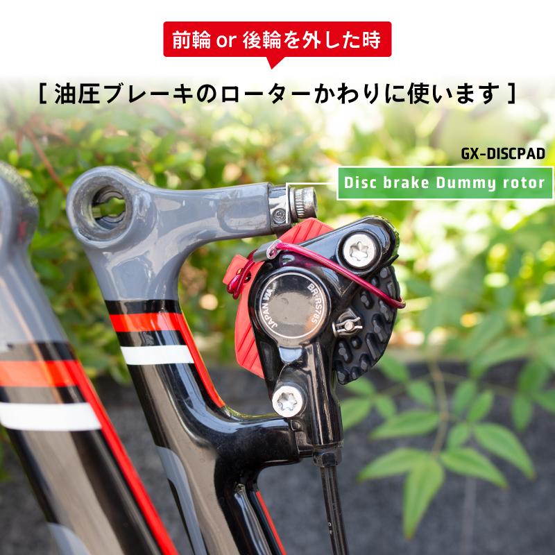 【全国送料無料】GORIX ゴリックス ディスクパッドスペーサー (GX-DISCPAD) ダミーローター 2個入り 自転車 輪行 油圧ブレーキピストン出るの防止｜gottsu｜02