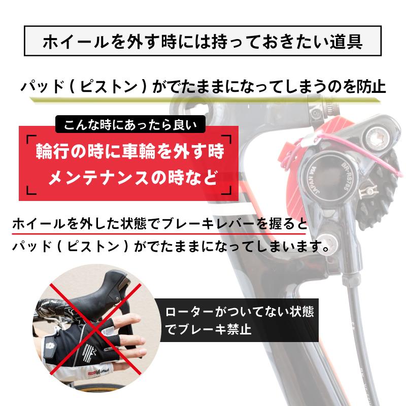 【あすつく】GORIX ゴリックス ディスクパッドスペーサー (GX-DISCPAD) ダミーローター 2個入り 自転車 輪行 油圧ブレーキピストン出るの防止｜gottsu｜03