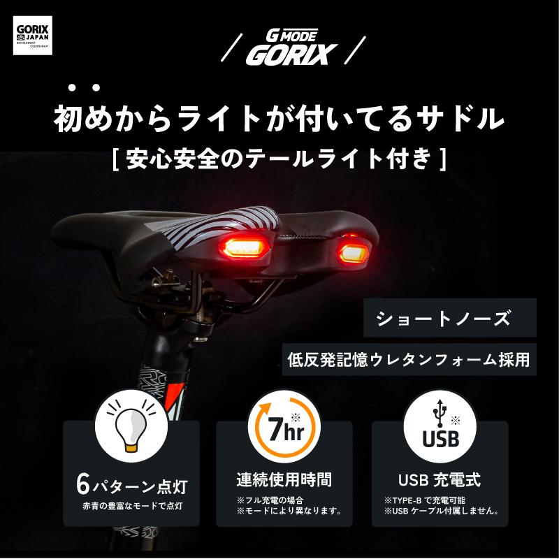 GORIX ゴリックス サドル 自転車 テールライト付きサドル (GX