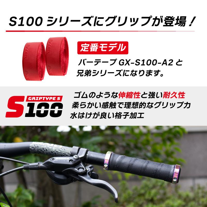 【あすつく】GORIX ゴリックス 自転車グリップ バーテープ (GX-GP070 TYPE-S100)クロスバイク mtb おしゃれ グリップ交換 オイルスリック｜gottsu｜03