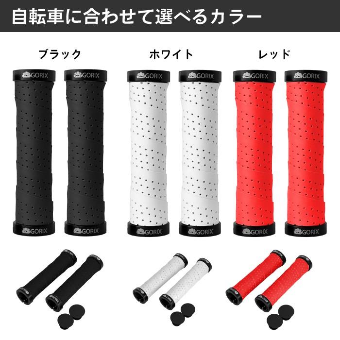GORIX ゴリックス 自転車 グリップ クロスバイク ロード ミニベロ