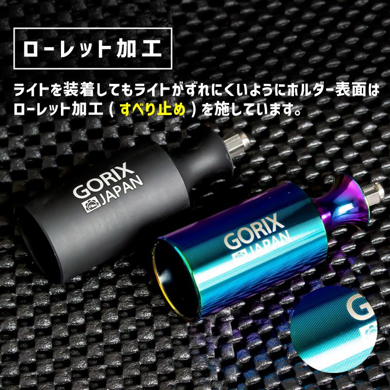 【全国送料無料】GORIX ゴリックス 自転車用ライトホルダー 超軽量 CNC切削 (GX-HOLDER) ライトアダプター クイックリリース スルーアクスル対応 ロードバイク｜gottsu｜08