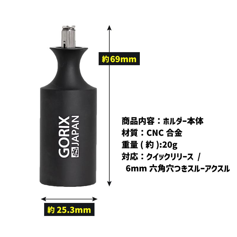 【あすつく】GORIX ゴリックス 自転車用ライトホルダー 超軽量 CNC切削 (GX-HOLDER) ライトアダプター クイックリリース スルーアクスル対応 ロードバイク｜gottsu｜15