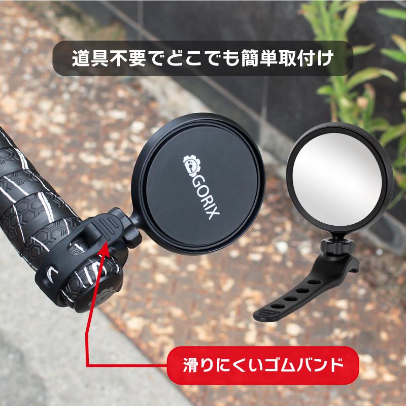 【あすつく】GORIX ゴリックス ロードバイクミラー 自転車 鏡 バックミラー セーフティーミラー(アイ) バンド式取付 GX-i-SEE｜gottsu｜05