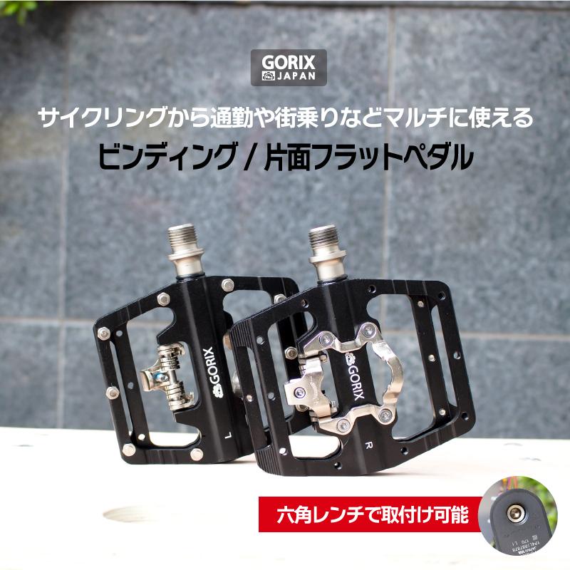 【あすつく 送料無料】GORIX ゴリックス 自転車 ペダル ビンディングペダル 片面フラットペダル (GX-PH105) クリート付属 幅広タイプ  ロードバイク