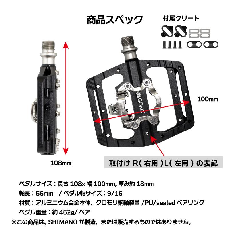 【あすつく 送料無料】GORIX ゴリックス 自転車 ペダル ビンディングペダル 片面フラットペダル (GX-PH105) クリート付属 幅広タイプ  ロードバイク