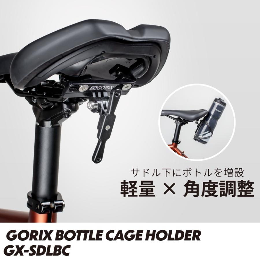 GORIX ゴリックス ボトルケージホルダー サドル 自転車 ボトルケージ