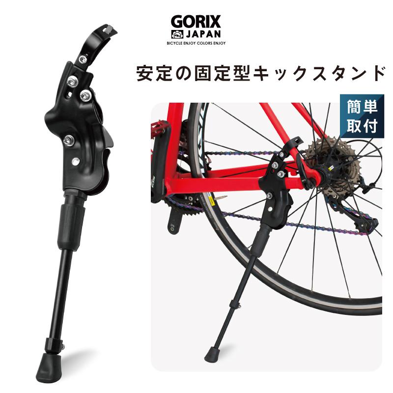 あすつく 送料無料】GORIX 自転車スタンド 安定型