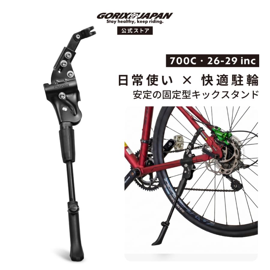 GORIX 自転車スタンド 安定型 サイドスタンド (GX-ST172) キック