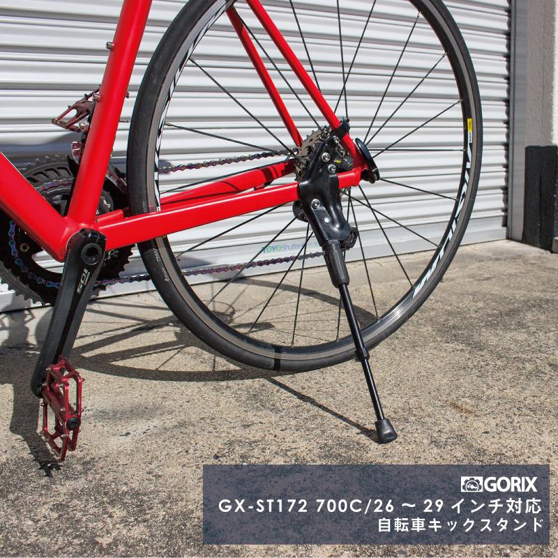 あすつく 送料無料】GORIX 自転車スタンド 安定型 サイドスタンド (GX 