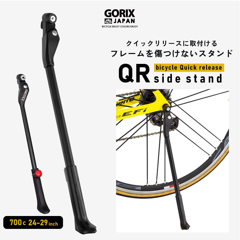 GORIX サイドスタンド 自転車 ゴリックス スタンド 超軽量 キック
