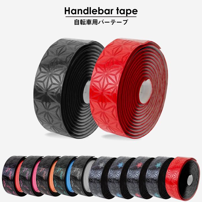 GORIX 自転車用バーテープ ロードバイク 2色 耐久性 ハンドル