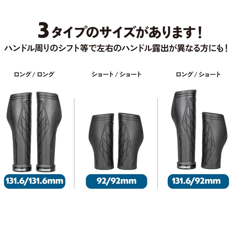 GORIX 自転車グリップ [高いグリップ 滑り止め加工 ロング ショート