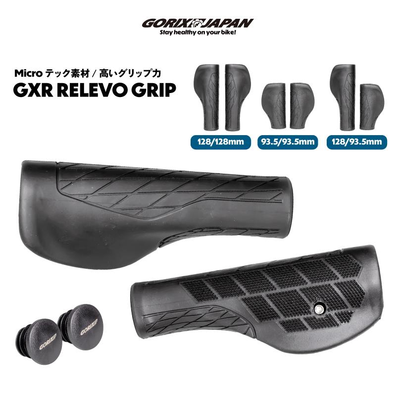 GORIX 【全国送料無料】自転車グリップ [滑り止め 128mm 93.5mm ロング