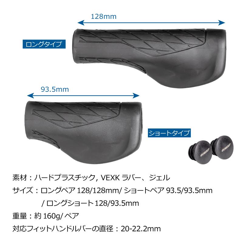GORIX 【全国送料無料】自転車グリップ [滑り止め 128mm 93.5mm ロング