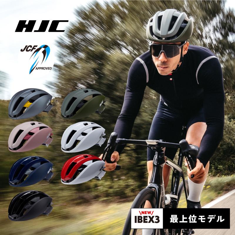 HJC IBEX3 ロードバイク ヘルメット 自転車 エアロヘルメット 軽量