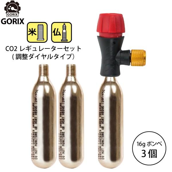 GORIX GORIX co2レギュレーター 調整式 CO2ボンベセット (3本セット)米