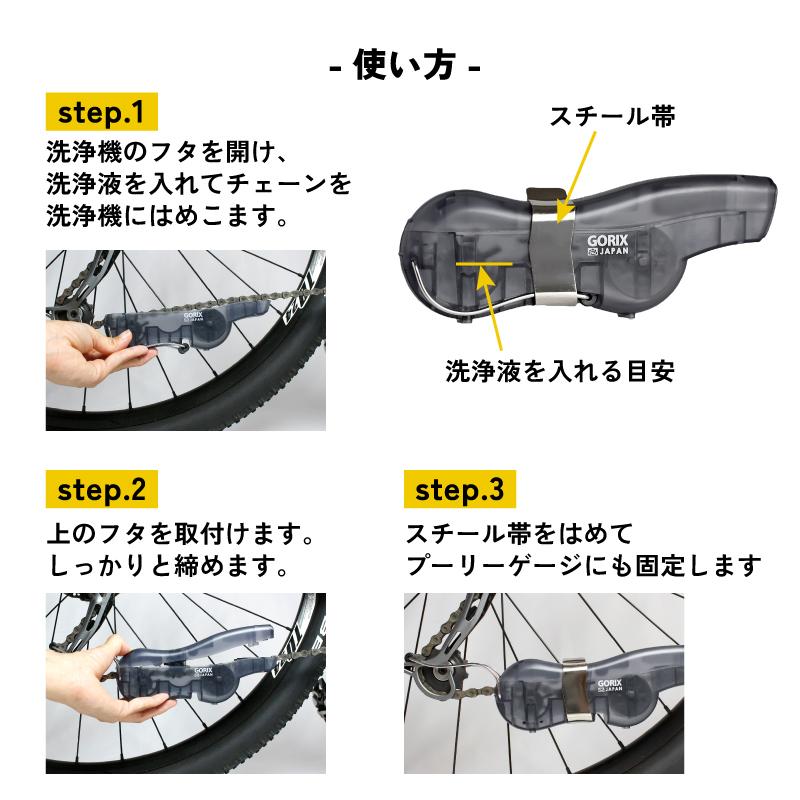 GORIX 【全国送料無料】ゴリックス 自転車チェーン洗浄機 (GX-SENJO