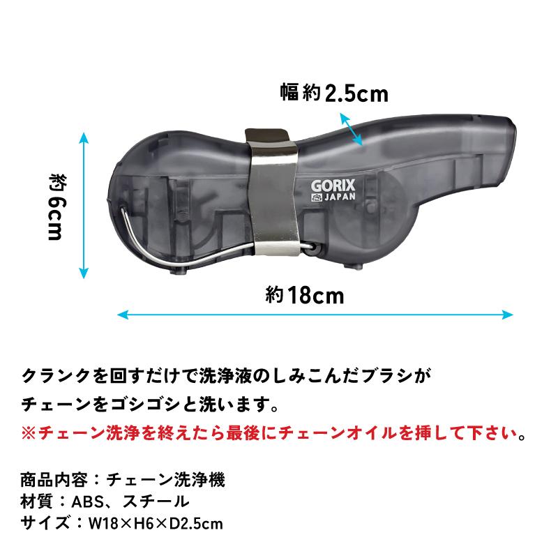 GORIX 【全国送料無料】ゴリックス 自転車チェーン洗浄機 (GX-SENJO