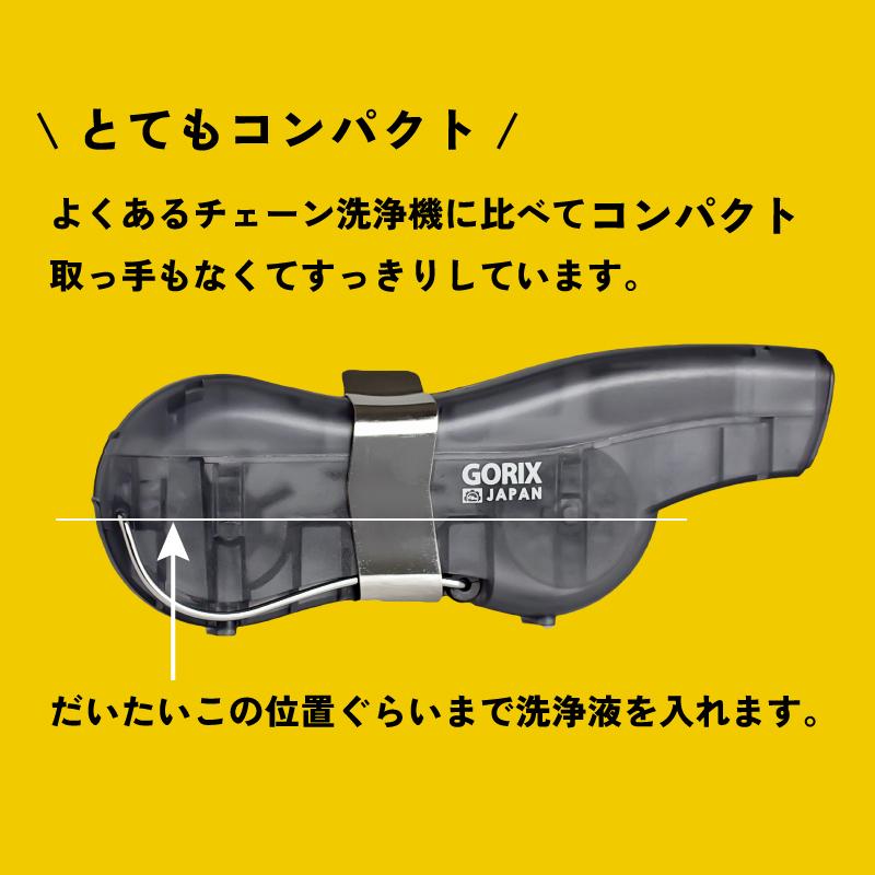GORIX ゴリックス 自転車チェーン洗浄機 (GX-SENJO) 48束の回転ブラシ
