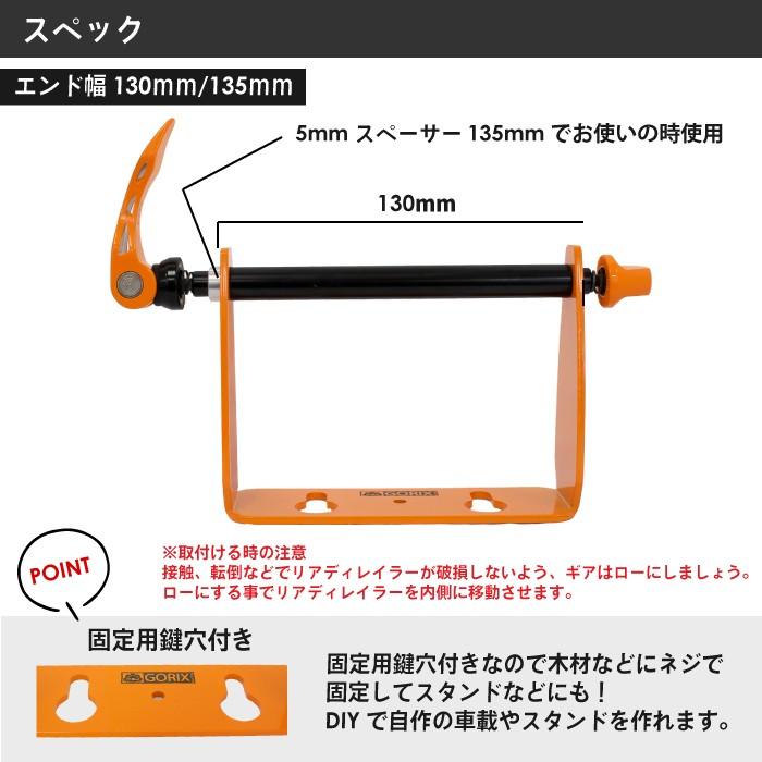 (セット)GORIX ゴリックス エンド金具 前後セット フロント リア DIY スタンド 車載 輪行に (GX-8016 SJ-0114)｜gottsu｜10