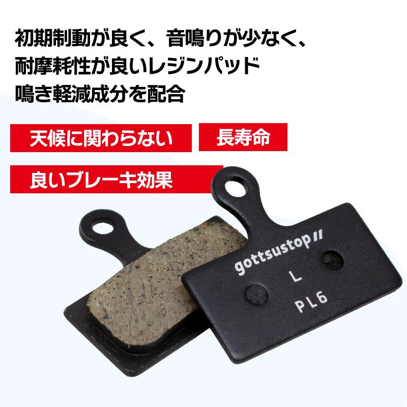 【全国送料無料】GORIX ゴリックス 自転車用 ディスクブレーキパッド レジンパッド 1ペア (gottsustop_PL6 フィン無し) シマノXTR XT SLXなど対応｜gottsu｜02