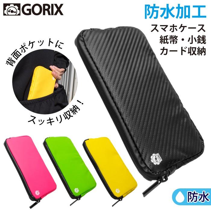 GORIX ゴリックス 防水ポーチ 自転車ライドポーチ ロングサイズ スマホ
