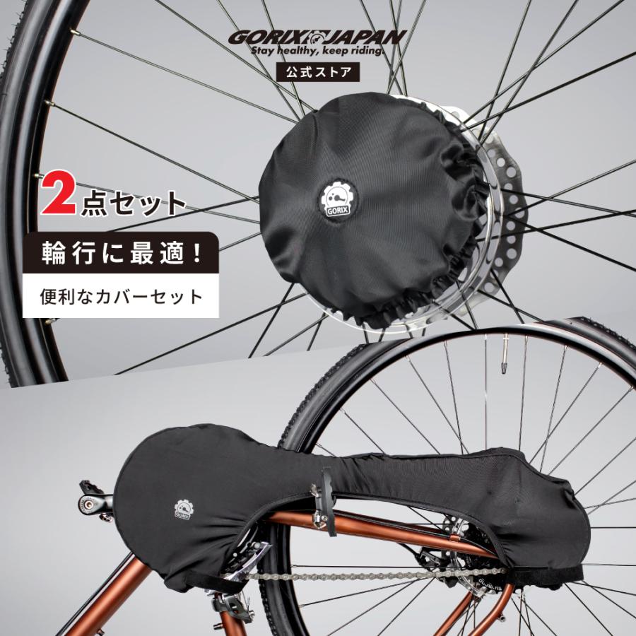GORIX 【全国送料無料】チェーンカバー＆スプロケカバー 2点セット 輪