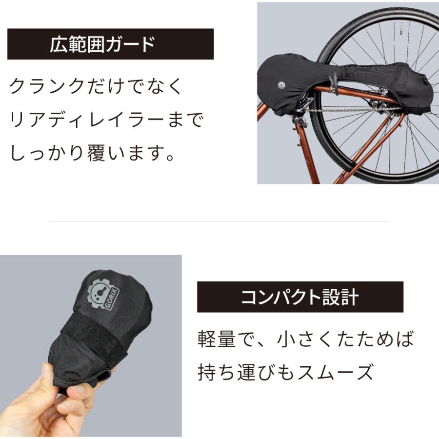 GORIX ゴリックス チェーンカバー (rs-c750) 輪行 車載 汚れ防止
