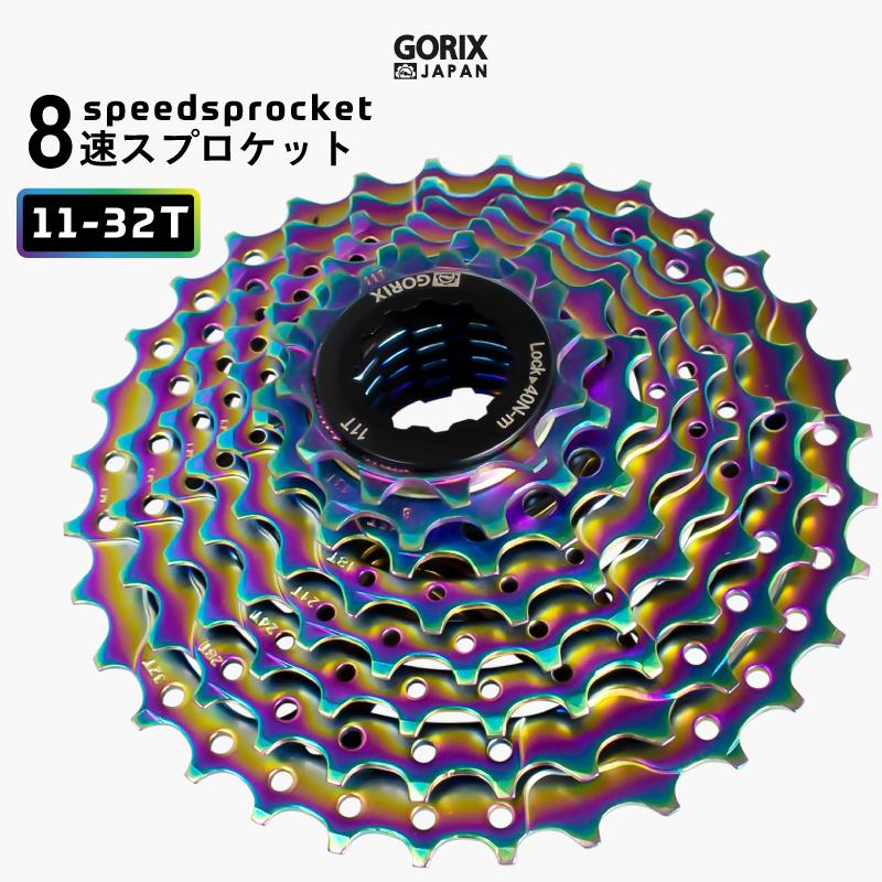 【あすつく送料無料】GORIX ゴリックス スプロケット 自転車 8速 (11-32T) オイルスリック (GX-CASSETTE 8s) 耐久性 耐摩耗性 スプロケ｜gottsu