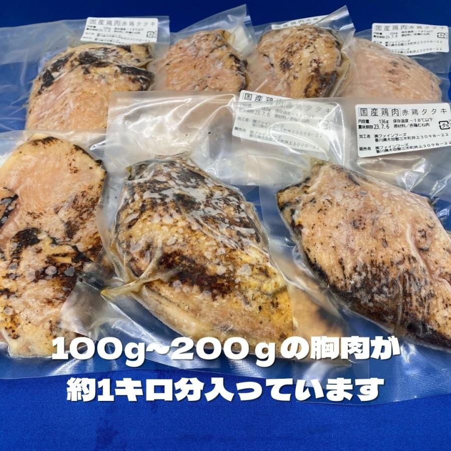 日本全国 送料無料 国産 赤鶏むねたたき 1ｋｇ 大容量 業務用 鶏肉