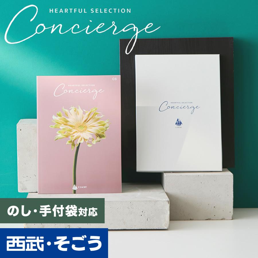 カタログギフト グルメ 雑貨 送料無料 結婚 内祝 返礼 おしゃれ 百貨店 西武 そごう ギフトデリバリーワン Cコース 05055972