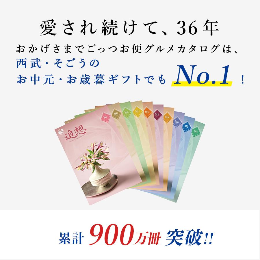 香典返し カタログギフト 挨拶状 ごっつお便 百貨店 お返し 法要 法事 お供え 粗供養 お悔やみ 葬儀 満中陰志 一周忌 ギフトカタログ グルメ | ごっつお便 | 02
